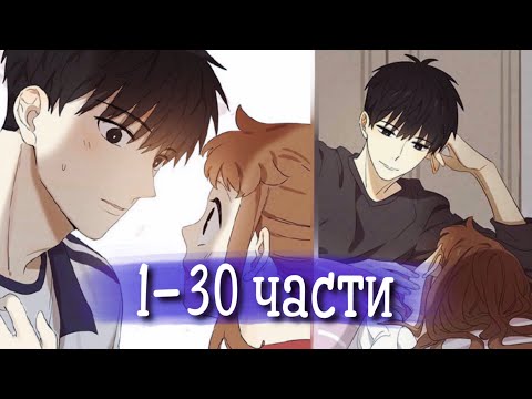 Тайная любовь [Озвучка манги | 1-30 Части | РОМАНТИКА]