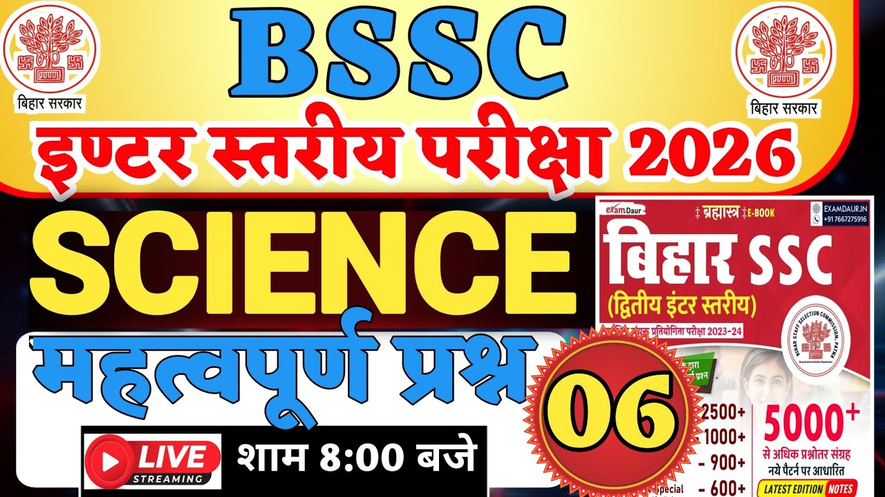 #bssc inter level science class || bssc inter level online class || #bsscinterlevel #gkgs