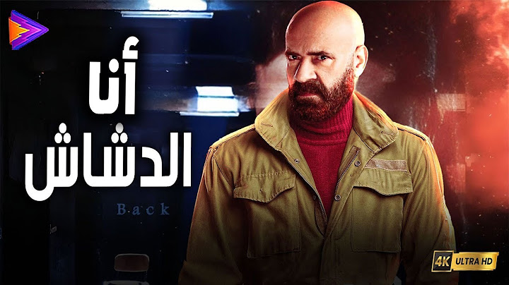 حصرياً فيلم أنا الدشاش | في ليلة رأس السنة | بطولة النجم محمد سعد 🔥🎬