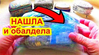 НАШЛА И ОБАЛДЕЛА ! Большой Пакет, Винтажная Бижутерия ,Украшения  Винтаж