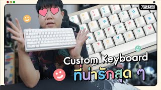 Custom Keyboard ที่น่ารักสุด ๆ screenshot 4