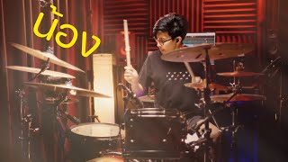 Download lagu น้อง - Three Man Down Feat. URBOYTJ | Drum cover | Beammusic