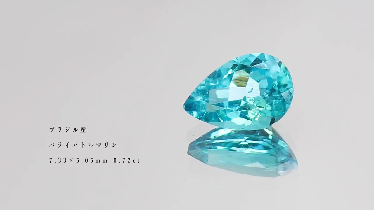 ブラジル産 パライバトルマリン 7.33×5.05mm 0.72ct GIA鑑別書