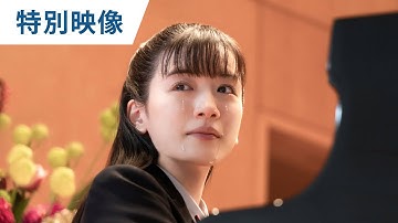 映画『そして、バトンは渡された』特別映像（書店員絶賛編）2021年10月29日（金）公開