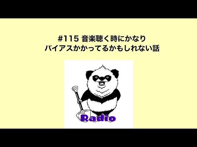 カタオカシュンスケのあたり触らないRadio #115