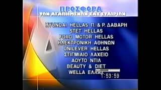 ALPHA - Προσφορά των Εταιριών (2001-2002) (4 Κάρτες) (Γραμματοσειρά 1)