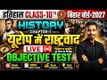 यूरोप में राष्ट्रवाद महत्वपूर्ण Objective Questions | Class 10 History Chapter 1 Objective Questions