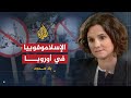 بلا حدود- مستقبل مسلمي أوروبا