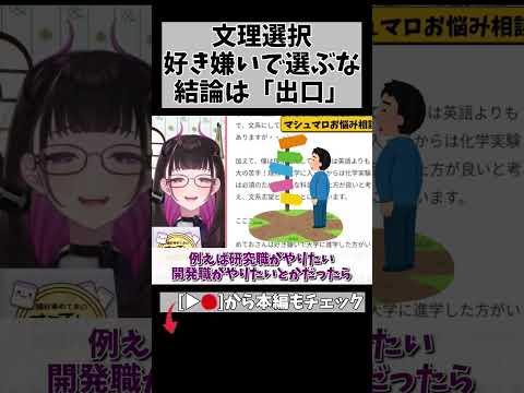 大事なことは「好き嫌い」だけで選ぶな #切り抜き #shorts #vtuber #vtuberclips #1975