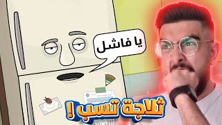 ساعدوني قبل لا انجلط 🤬 أكثر لعبة مستفزة بالعالم | غرفة ونص screenshot 4