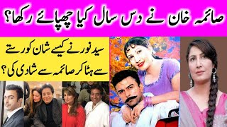 Actress Saima & Shan Shahid Romantic Story | Saima Noor Ki Secrete Story | Filmi Loog