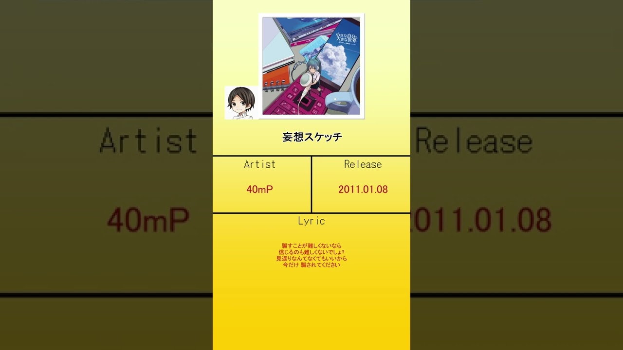 Watch 【毎日ボカロ曲紹介#59】妄想スケッチ/40mP on YouTube Watch 【毎日ボカロ曲紹介#59】妄想スケッチ/40mP on YouTube