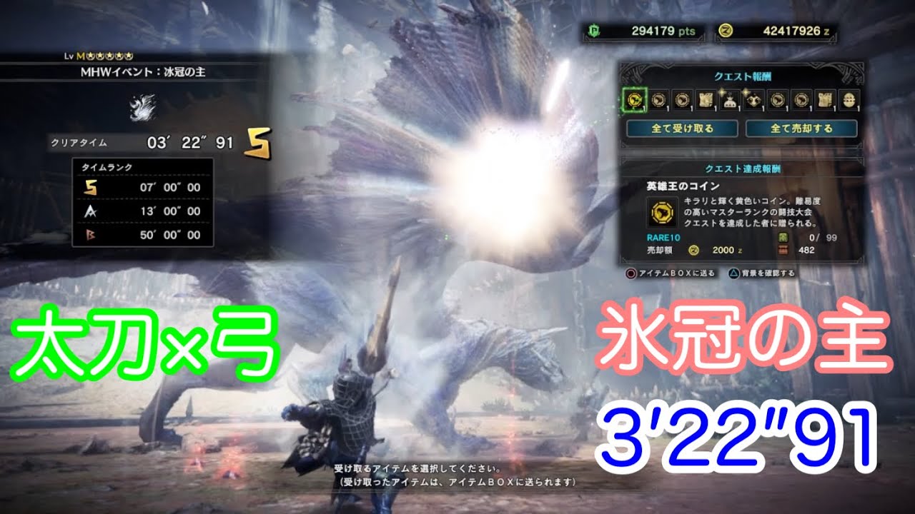 Mhwi 闘技大会チャレンジ 冰冠の主 イヴェルカーナ 太刀 弓 3 22 91 2021 2 11時点56位 弓視点 Youtube