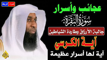 اقرؤوا سورة البقرة وسورة آل عمران  --- الشيخ بدر المشاري