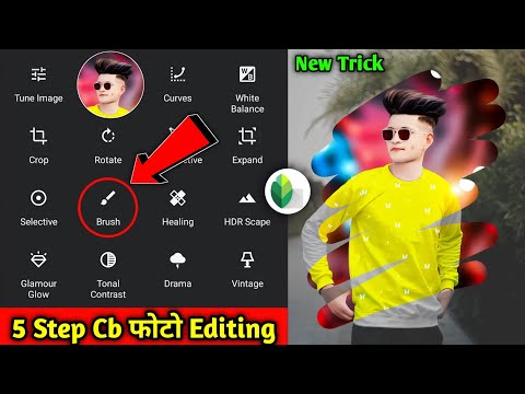 CB फोटो Edit करने का सही तरीका 