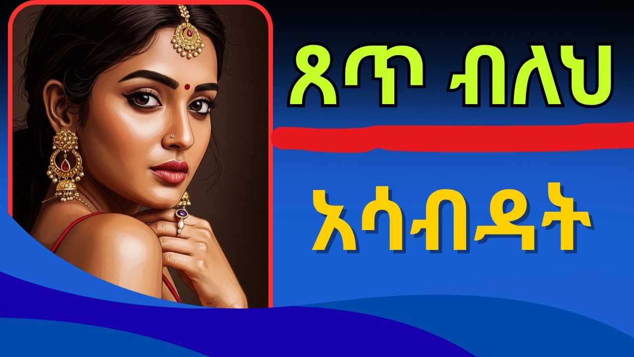 ዝምታ ከቃላት በላይ ጉልበት አለው_The Power of Walking Away | #1 Way To Gain Respect & INSTANT ATTRACTION!