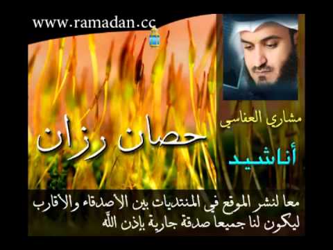 حصان رزان    مشاري العفاسي