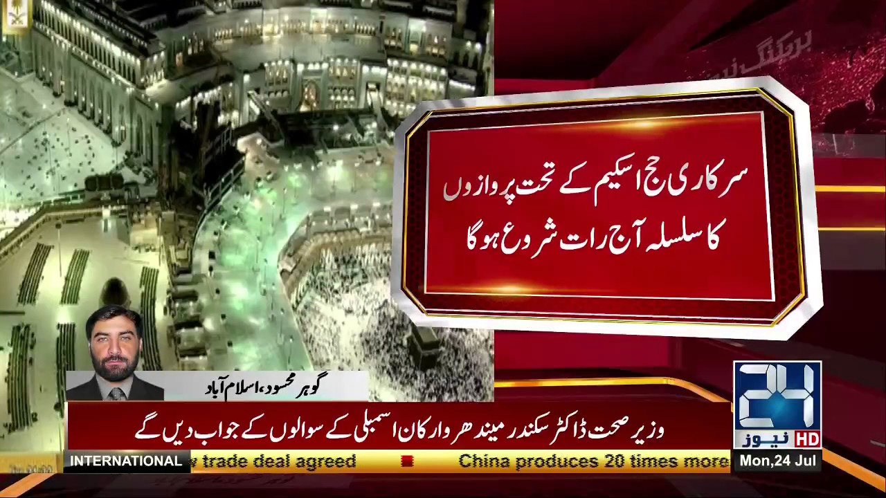 Govt Hajj scheme: Flight operation started today