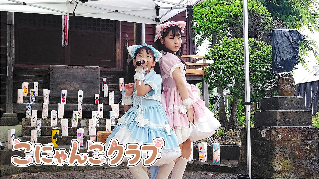 Konyanko Club ② Neko-zuka Kofun Cat Festival 2026 at Shorin-jinja