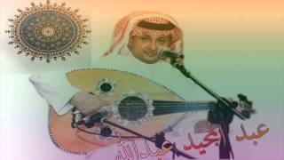 عبد المجيد عبد الله هكذا الدنيا تدور
