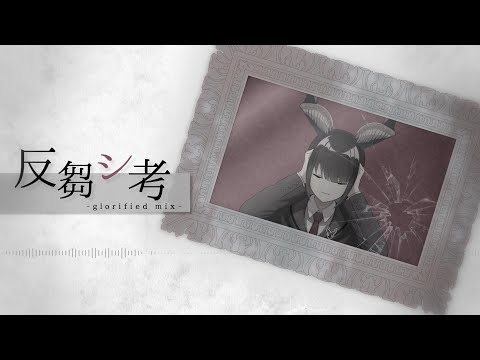 【rerulili × xion kohinata / Megurine Luka】 Rumination Thinking (反芻シ考)【glorified mix / Sub español】