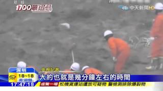 20151220中天新聞 深圳工業區土石流 埋10公頃20棟樓