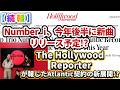 【続報】Number_i、今年後半に新曲リリース予定⁉️The Hollywood Reporterが報じたAtlantic契約の新展開⁉️#number_i