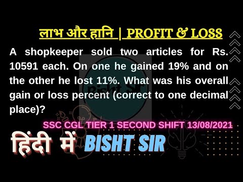 A shopkeeper sold two articles for Rs  10591 each  On one he gained 19% | Profit and Loss