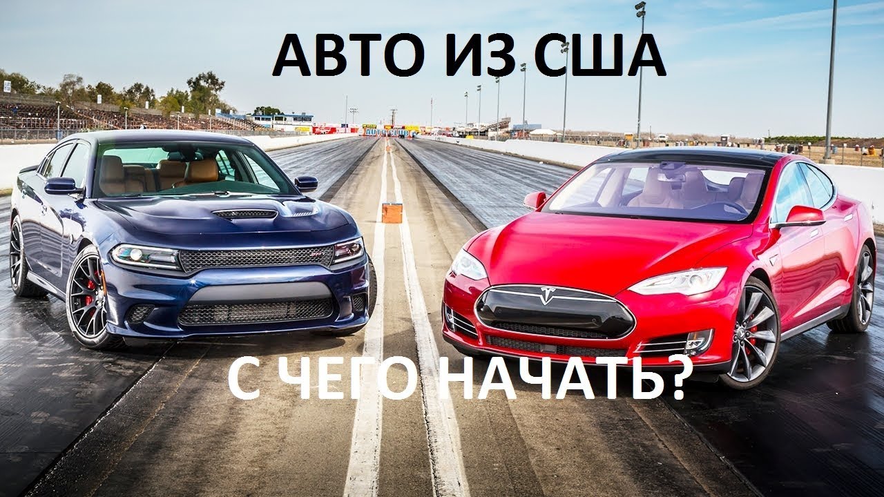 Пробить авто из сша Пробить авто из сша