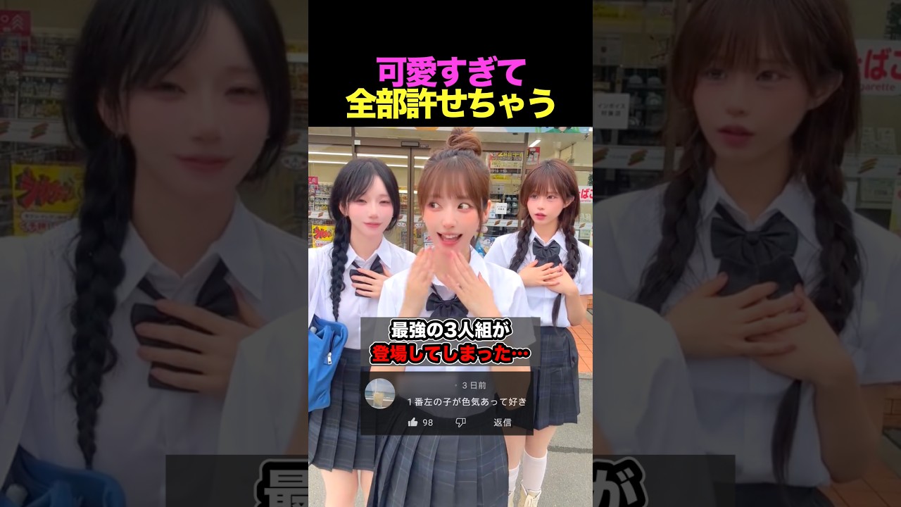 3人は最強