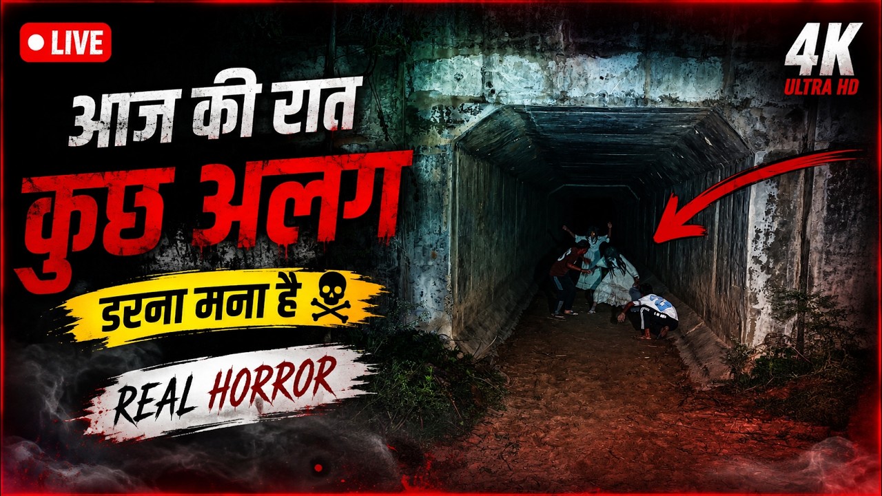 🔴 live - सामने आई अचानक चुड़ैल 😨 #live #livestream #scary #creepy #horror