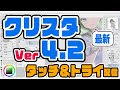 【クリスタVer4.2】CLIP STUDIO PAINT アップデート配信!