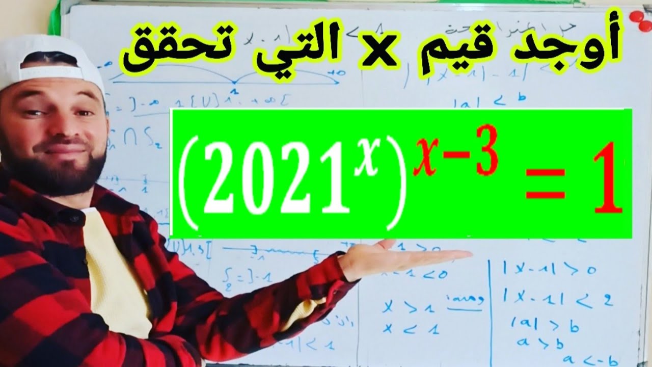 أوجد قيمة x  كيفية حل المعادلات حين يكون المجهول في الأس