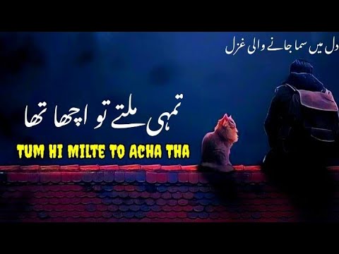 Tum Hi Milte To Acha Tha  Urdu Ghazal  Sad Poetry In Urdu  Sad Emotional Ghazal  Amjad Poetry