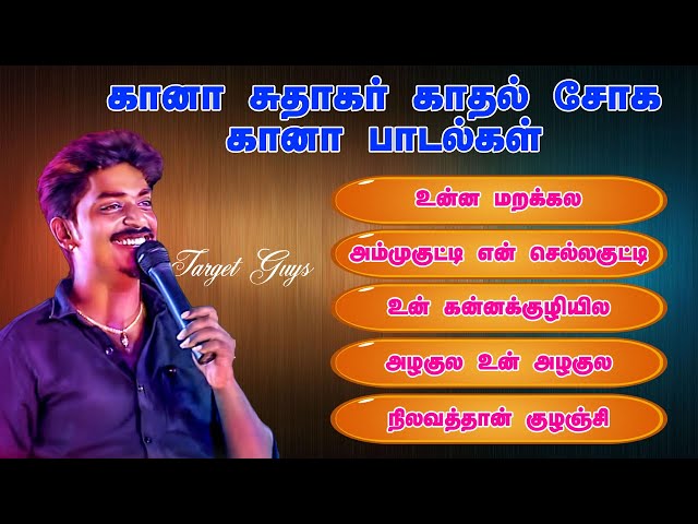 Gana Sudhakar Top 5 Love Sad Gana Jukebox | Fan Made Video | Target Guys Music class=