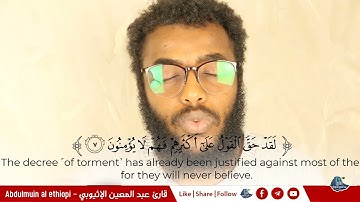 ❤️❤️#تلاوة_هادئة_ما_تيسر_َمن_سورة_يس# ( القاريء عبد المعين الإثيوبيّ) ምነኛ ያማረ ቲላዋ