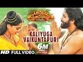 Kaliyuga Vaikuntapuri Song Lyrics