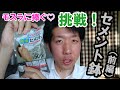 100均DIYでセメント鉢を作ってみる動画（前編）　DIY Cement Planters