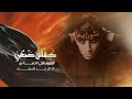 كفالة ضعن الرادود علي الصيادي الذاكر زيد السقاء موكب الصديقه الطاهره محرم الحرام1447هــ كفالة ضعن الرادود علي الصيادي الذاكر زيد السقاء موكب الصديقه الطاهره محرم الحرام1447هــ