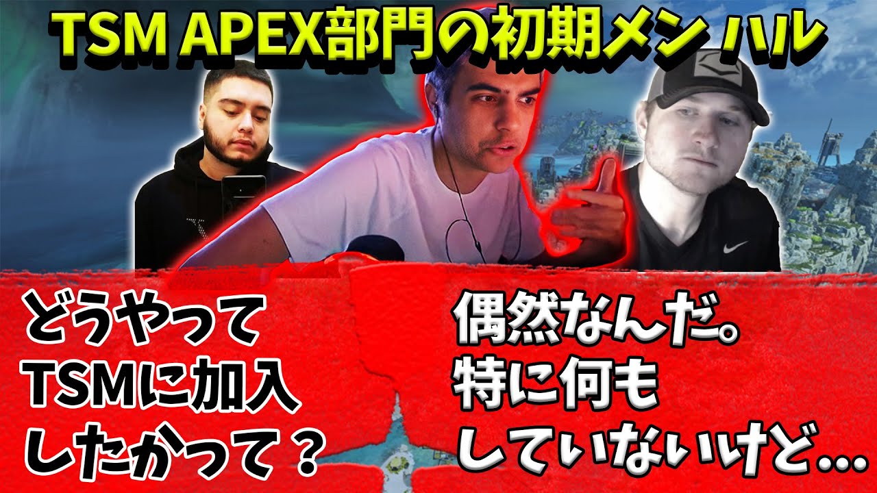 ハル　まとめ ハルがTSMに加入することになった経緯を説明するハル【Apex】【日本語