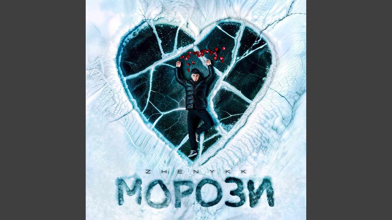 Морози