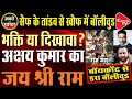 The Truth Behind Akshay Kumar’s Ram Mandir Donation I Tripti Shrivastava | Capital TV