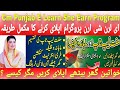 Cm Punjab E Learn She Earn Program 2026 | Free Online Courses Certificate For Womens | Free Wazifa