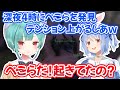 深夜4時に裏作業中のぺこらを見つけてテンションが爆上がりしてうざ絡みするしあw【ホロライブ切り抜き/潤羽るしあ/兎田ぺこら】