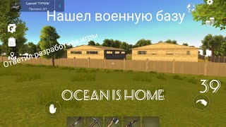 Нашел новую военную базу в Ocean is Home #39