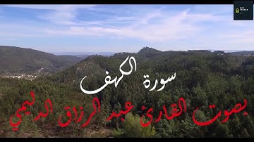 اصوات من السماء.......سورة الكهف