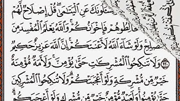 سورة البقرة من الآية 216 إلى الآية 221 بصوت القارئ أحمد العجمي