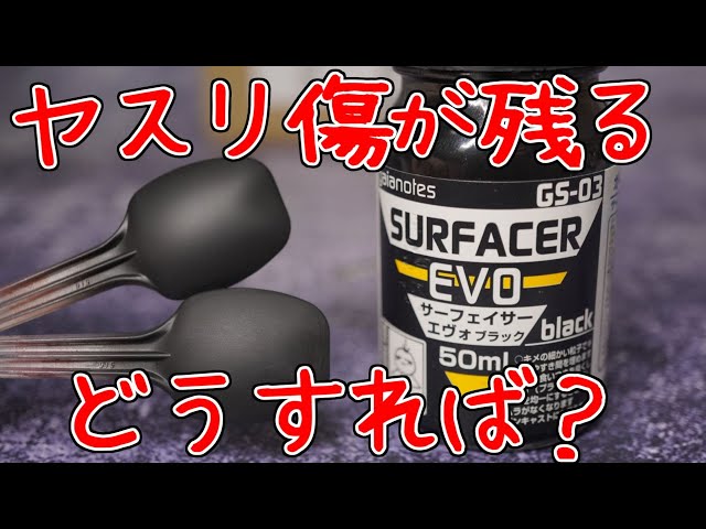 ヤスリ傷が残る場合の解説 - YouTube