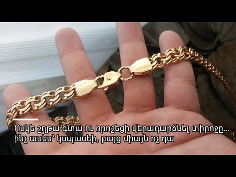 Video: Ինչ է ոսկե թերթը