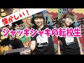 【TM018】シャッキシャキの転校生(みんなのうた Cover)/モモナシ - Momonashi -